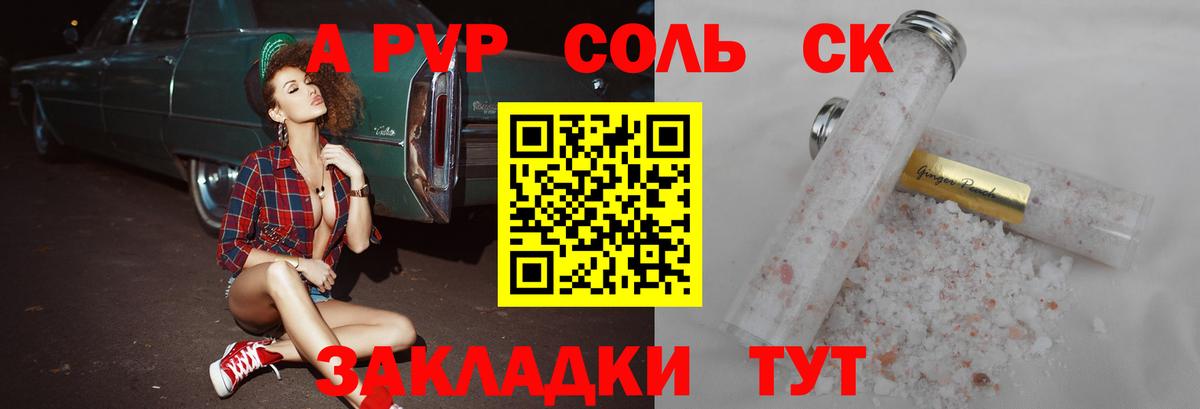Alpha PVP VHQ  Вход с VPN  Альфа ПВП СК  А ПВП  A PVP Соль  Медногорск 