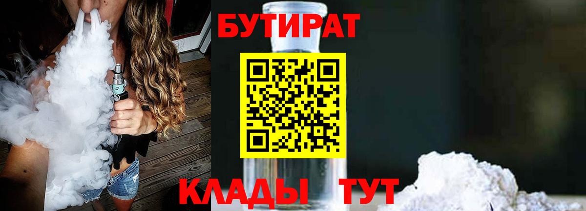 БУТИРАТ 1.4BDO Медногорск