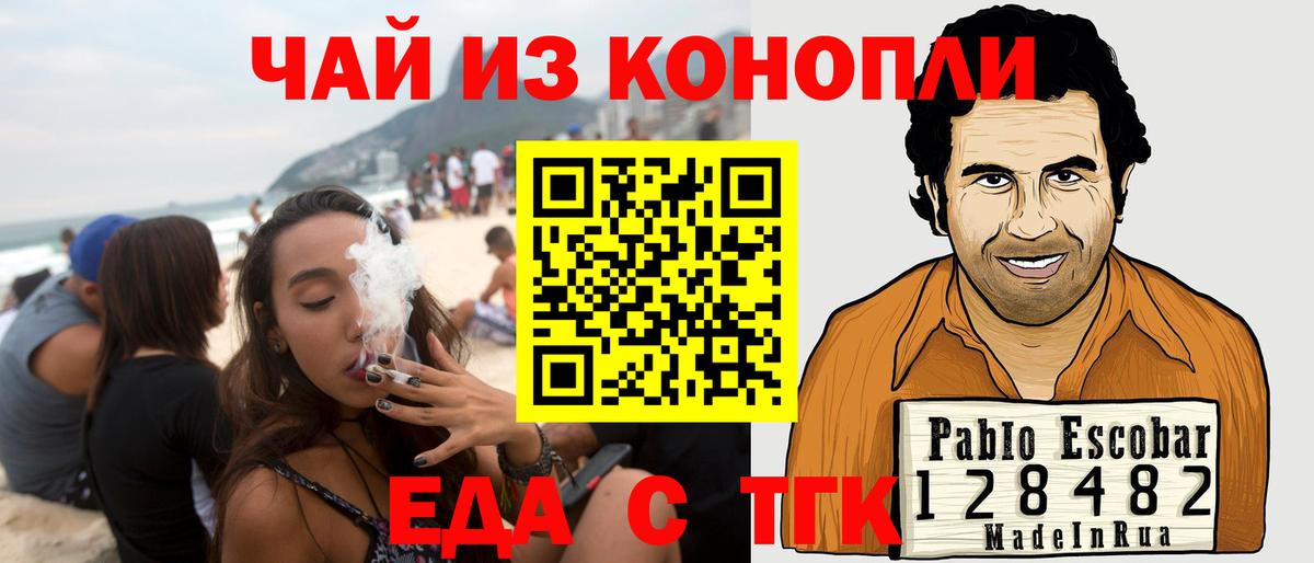 Медногорск  Печенье с ТГК конопля  Вход с VPN 