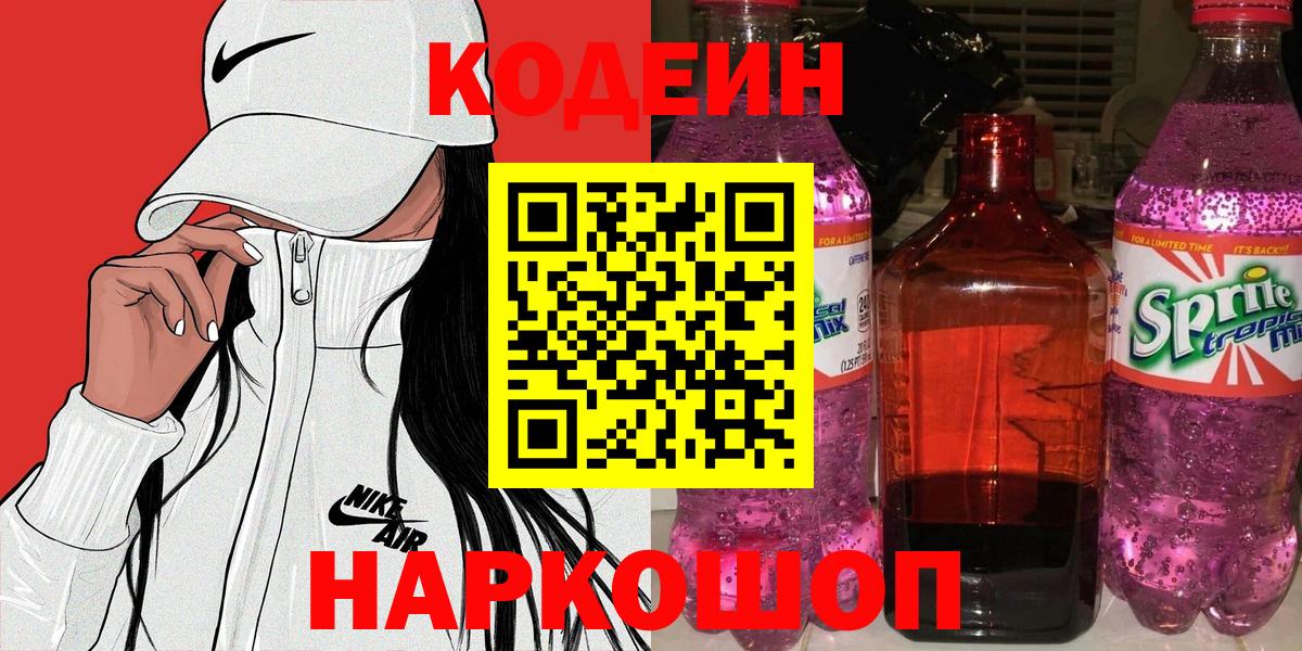 Кодеин напиток Lean (лин) Медногорск