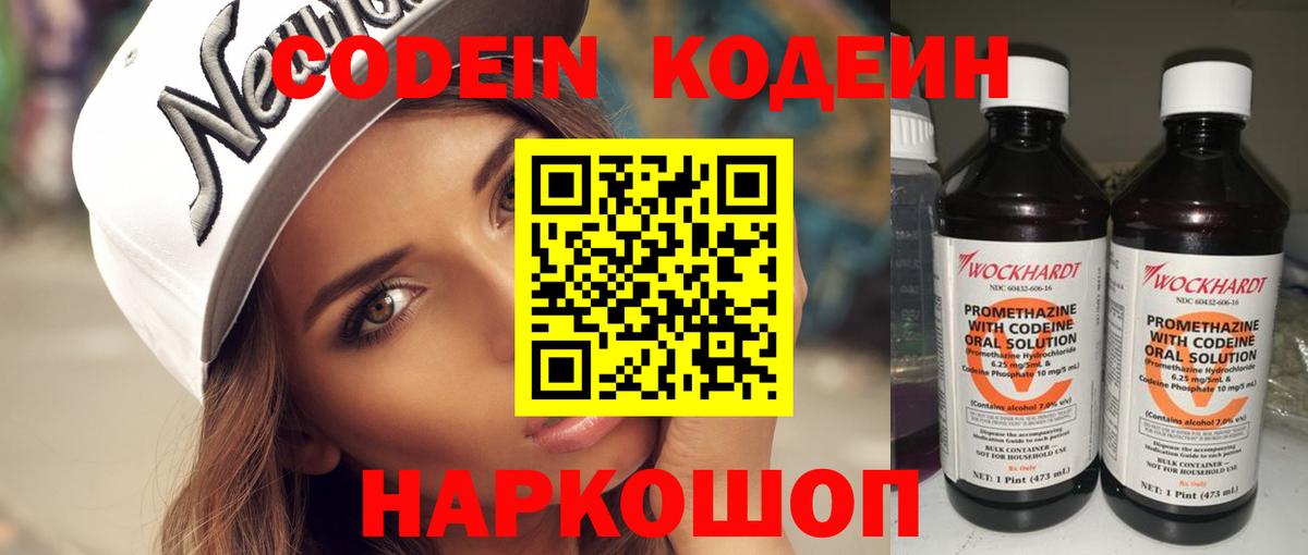 Кодеиновый сироп Lean Purple Drank  Вход с VPN  Codein напиток Lean (лин)  Медногорск 