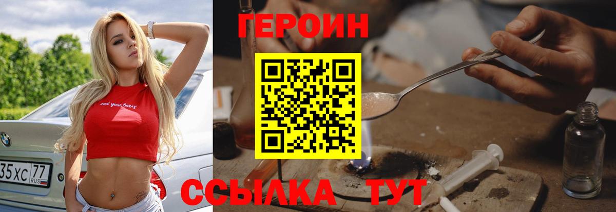 Героин VHQ Медногорск