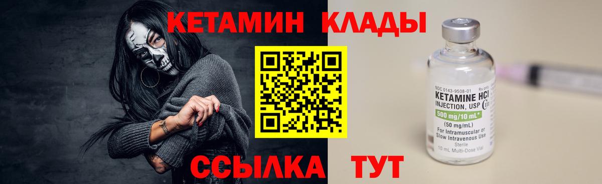 Медногорск  КЕТАМИН ketamine  Вход с VPN  Кетамин VHQ 