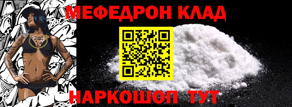 Мефедрон кристаллы Медногорск